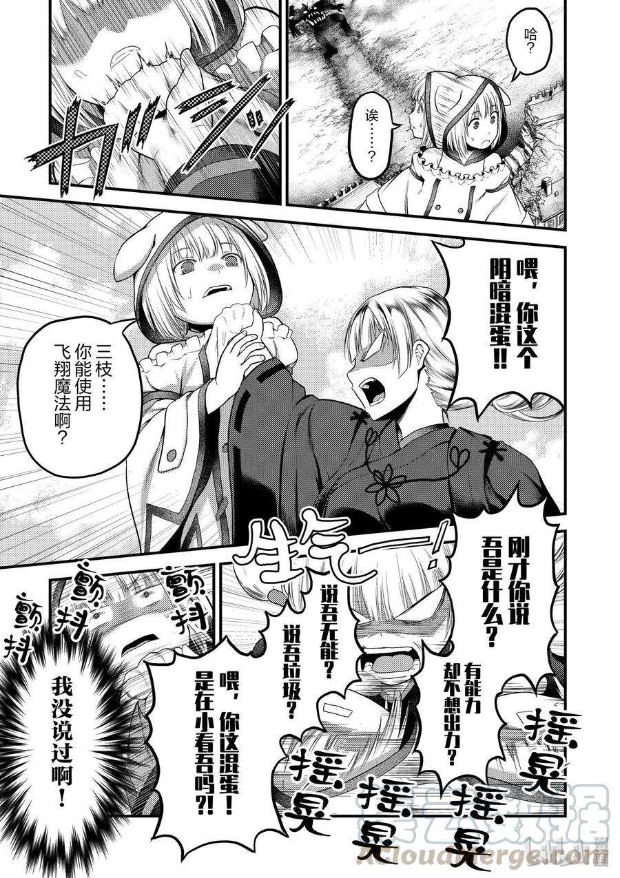 我是村民 有意见？29话