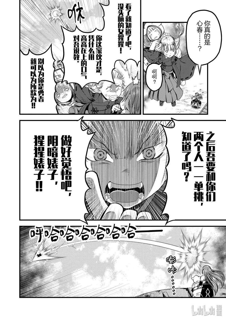 我是村民 有意见？29话