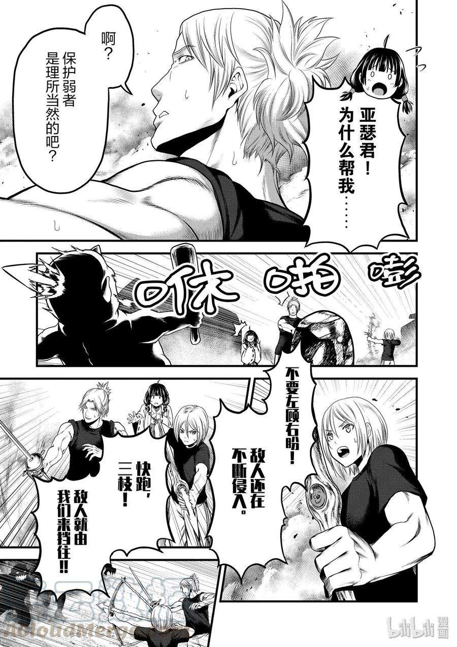 我是村民 有意见？29话