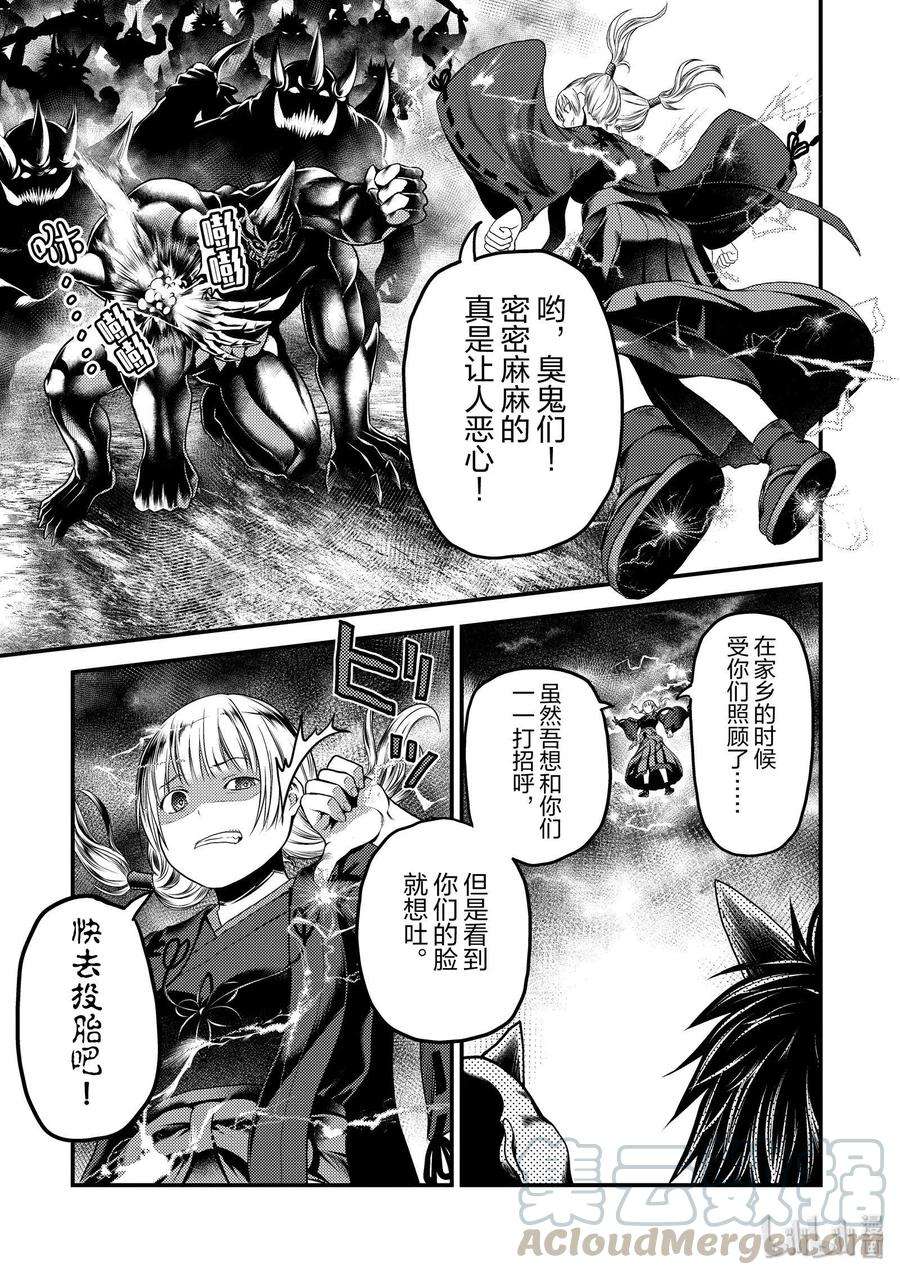 我是村民 有意见？29话