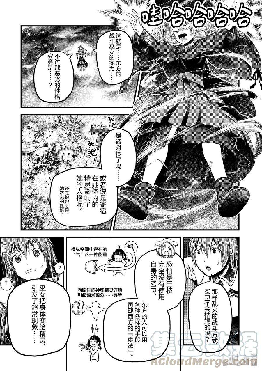 我是村民 有意见？29话