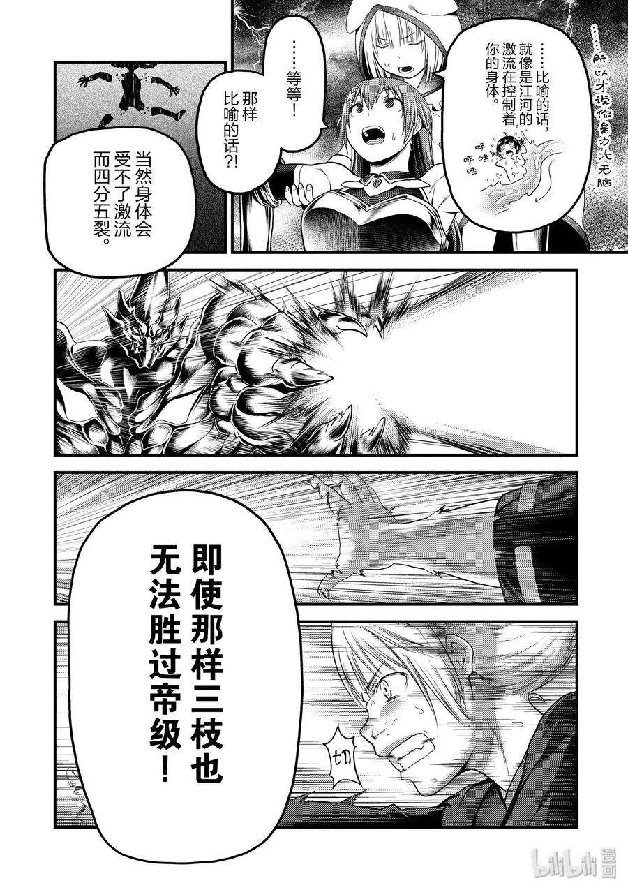 我是村民 有意见？29话