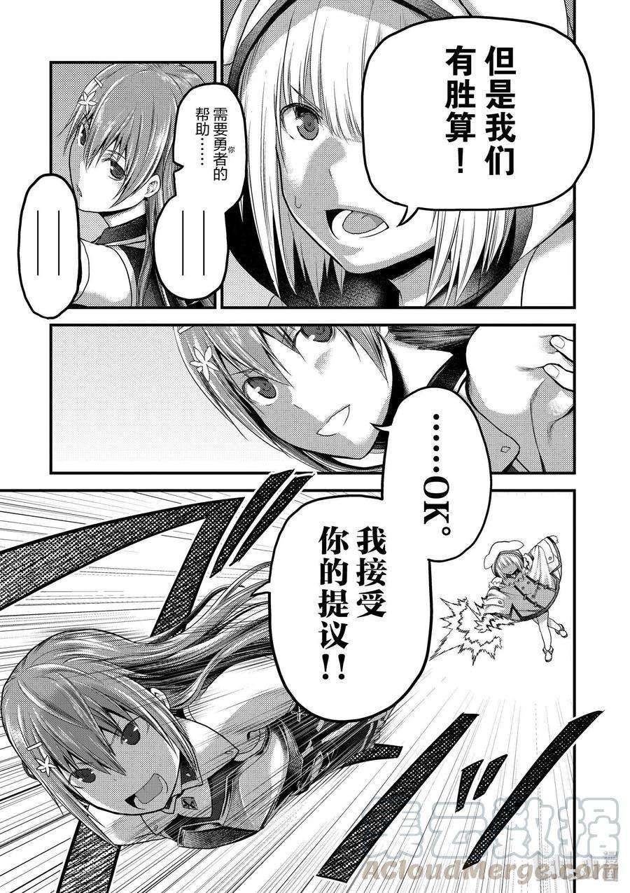 我是村民 有意见？29话