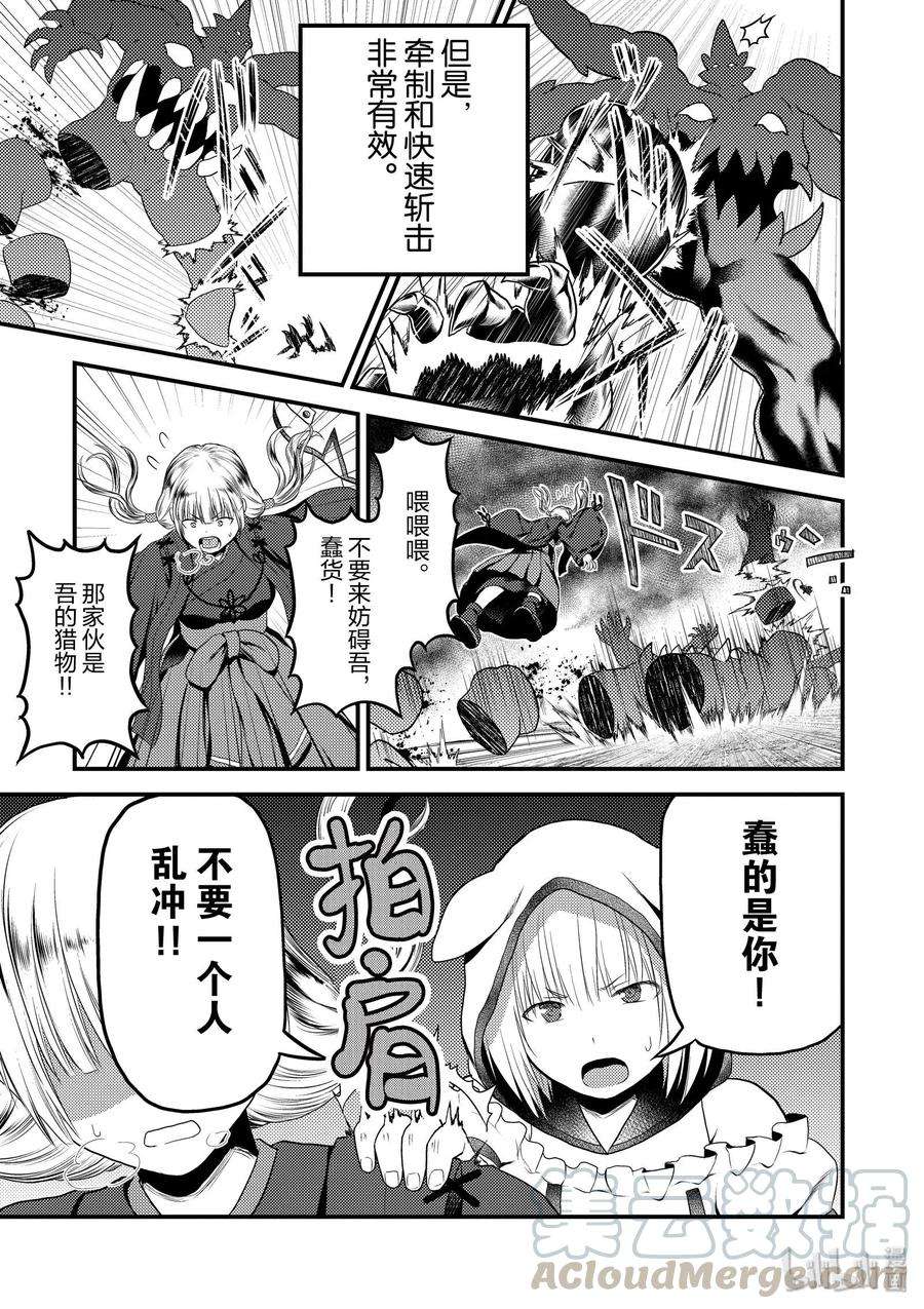 我是村民 有意见？29话