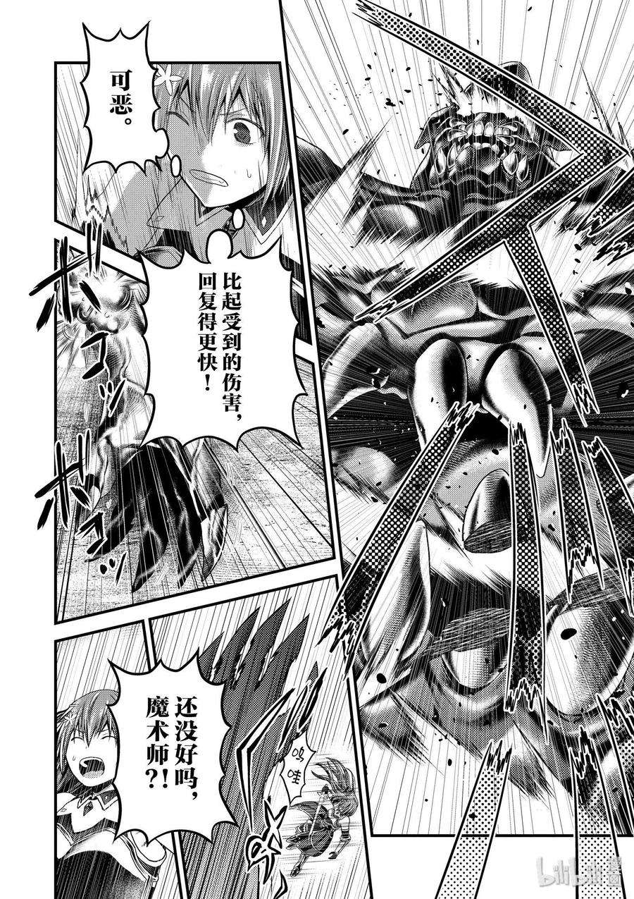 我是村民 有意见？29话