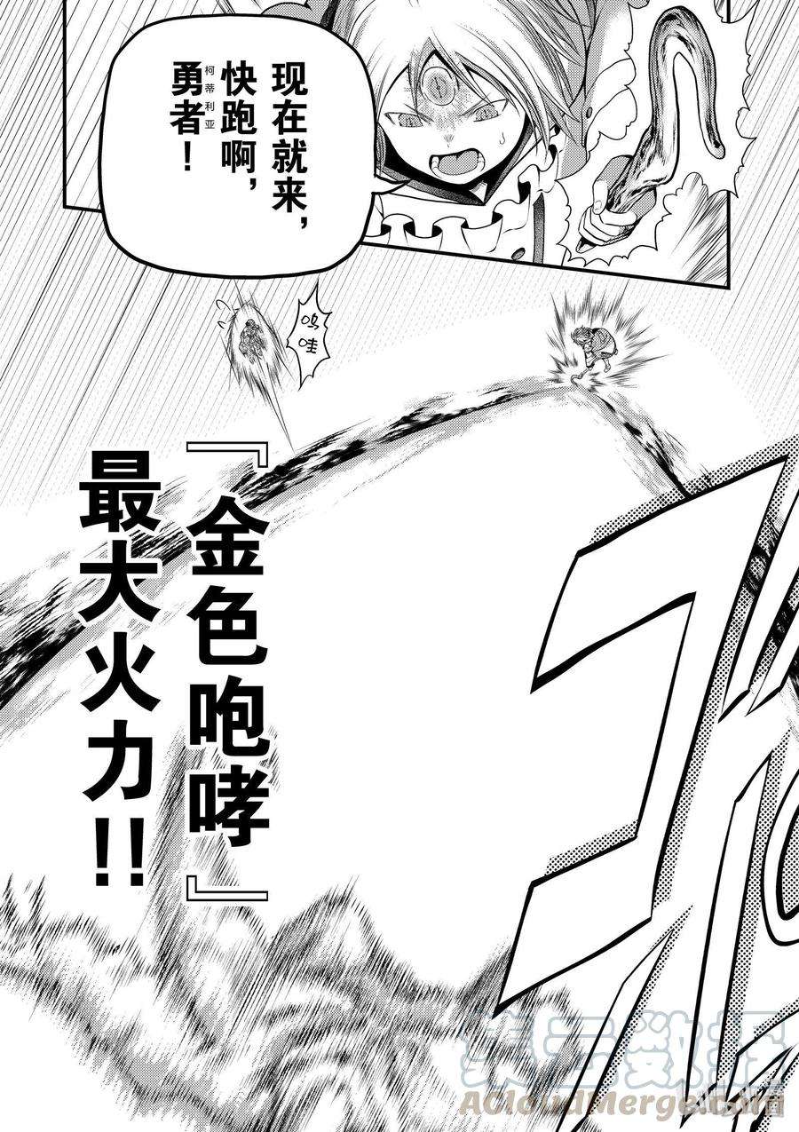 我是村民 有意见？29话