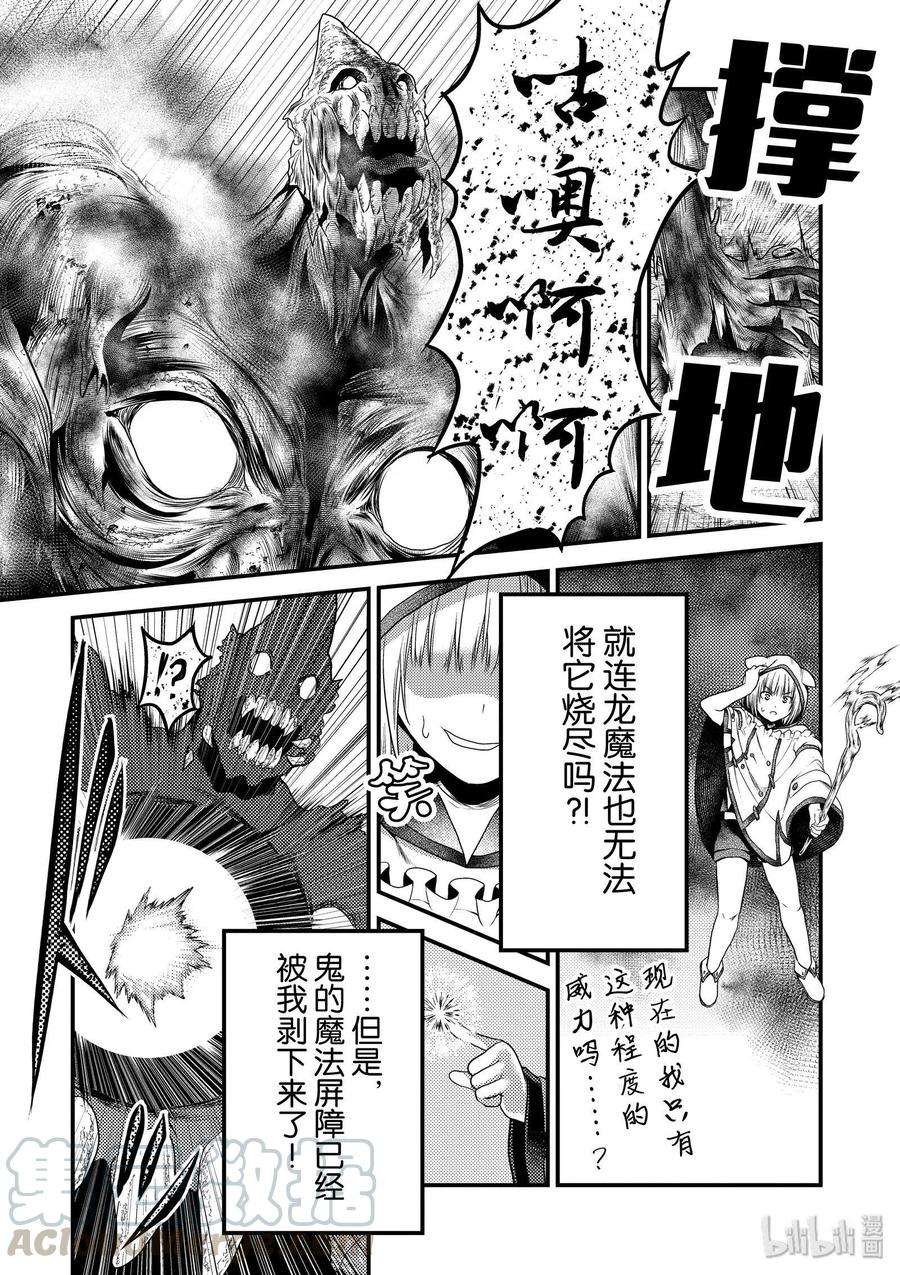 我是村民 有意见？29话