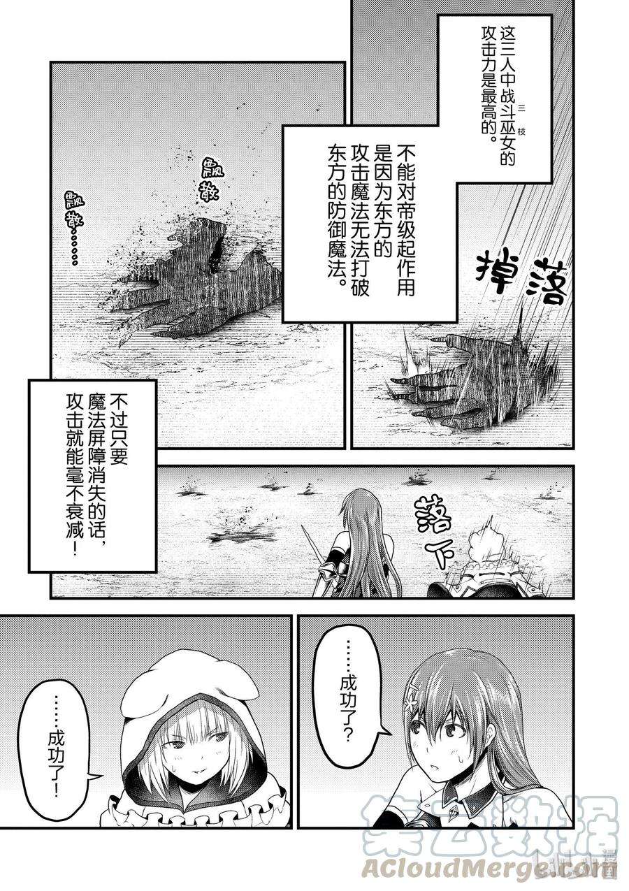 我是村民 有意见？29话