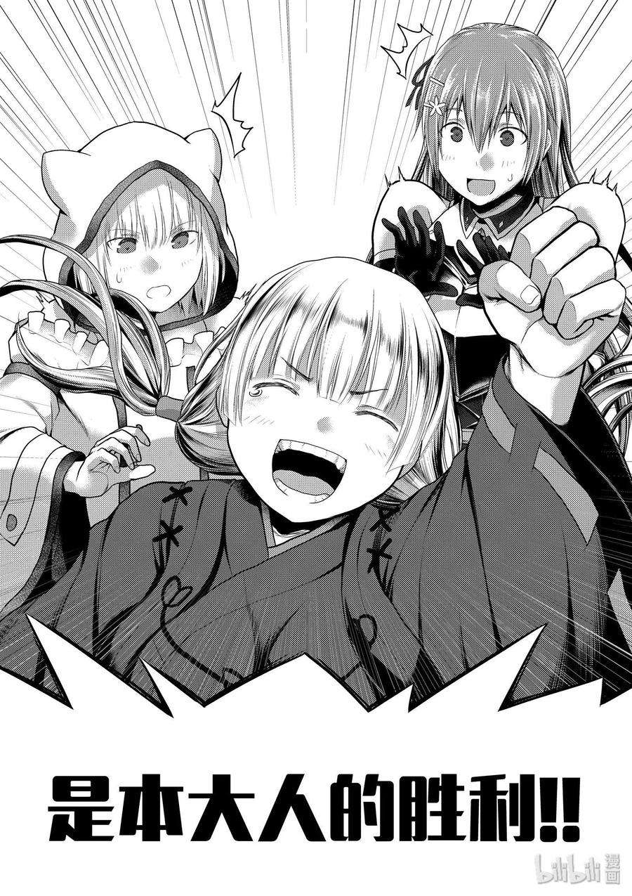 我是村民 有意见？29话