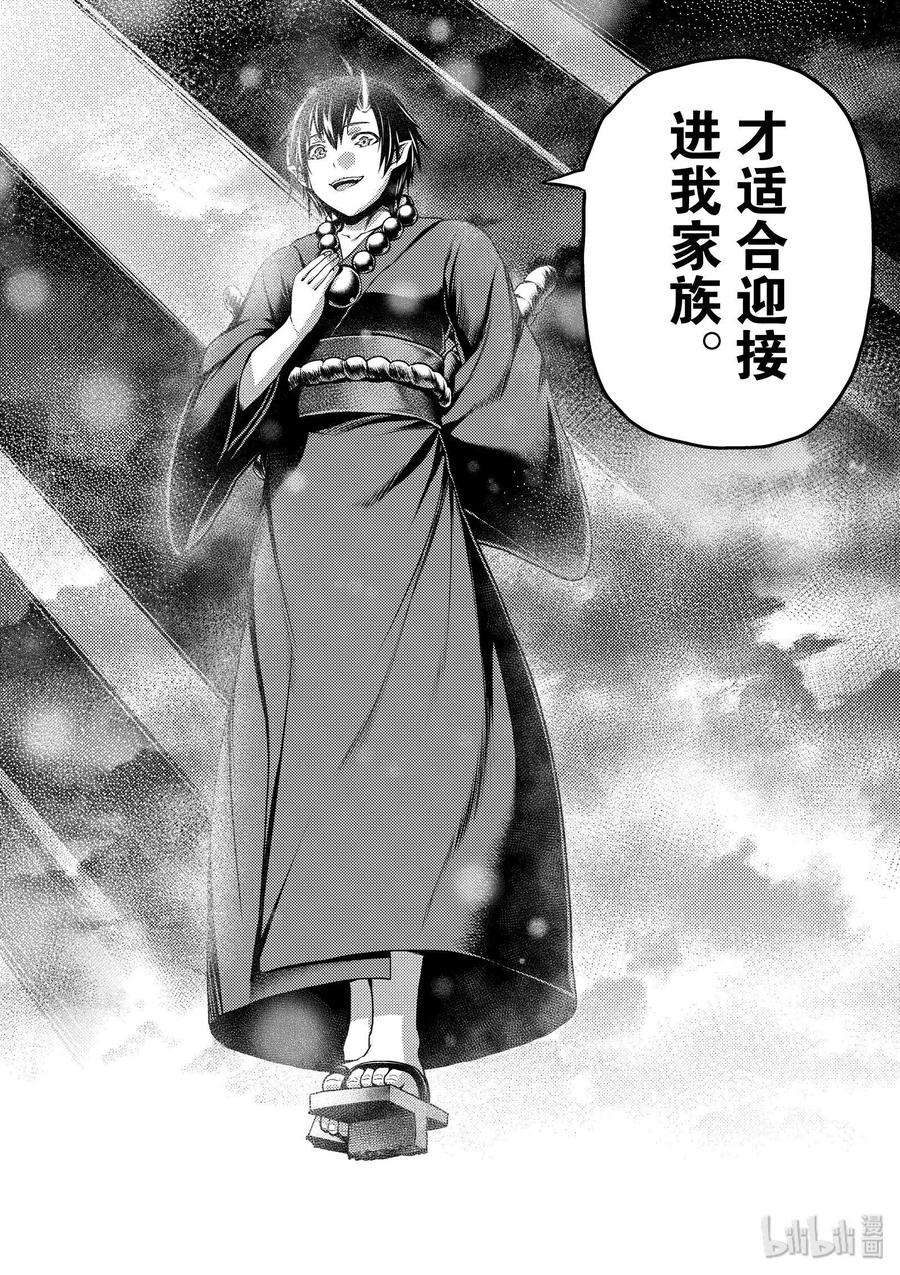 我是村民 有意见？29话