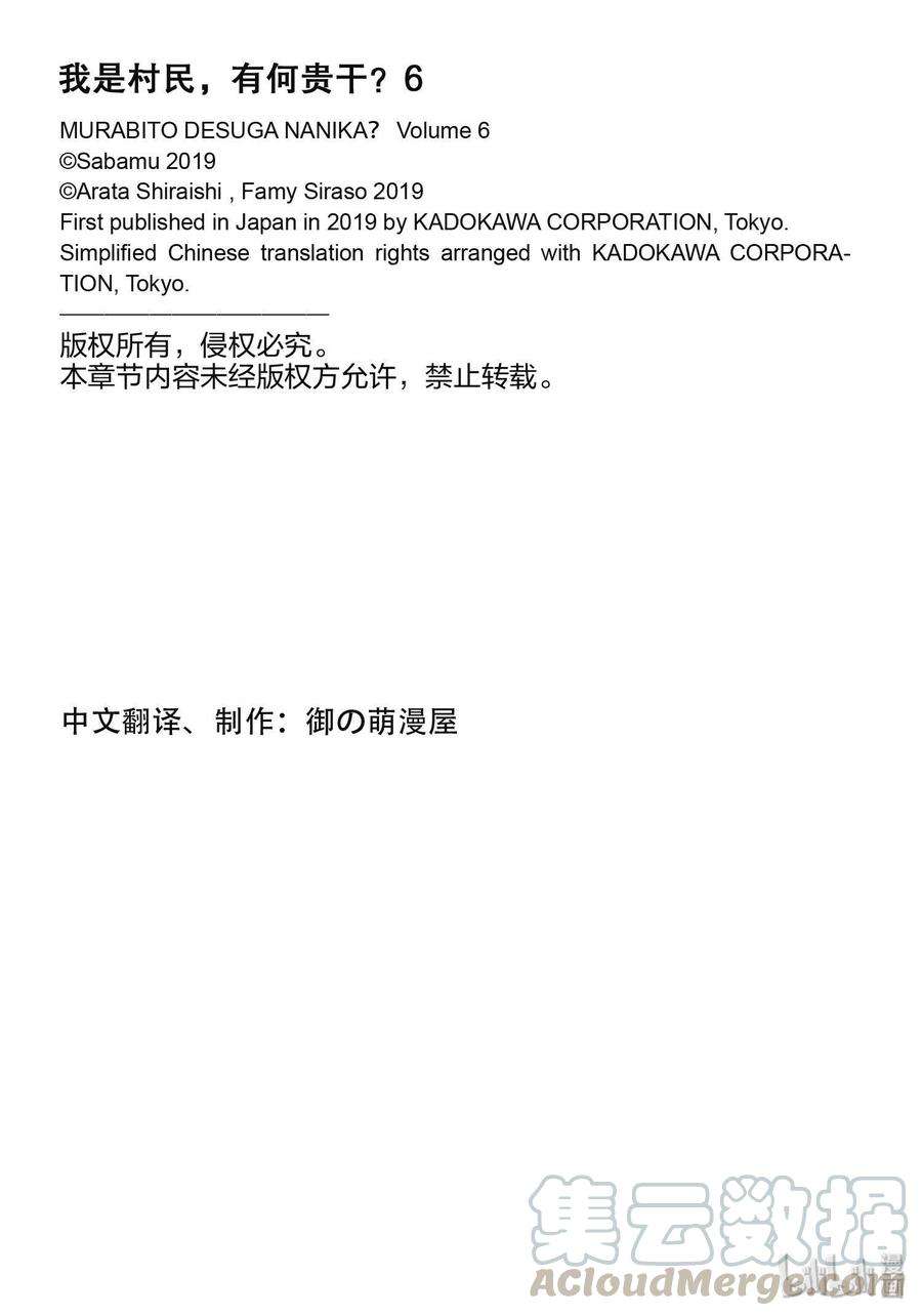 我是村民 有意见？29话