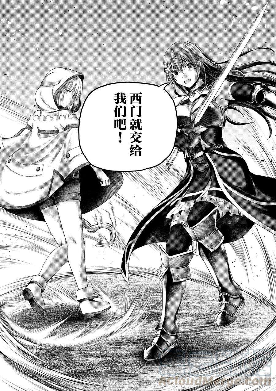 我是村民 有意见？29话