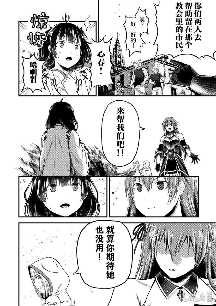 我是村民 有意见？29话