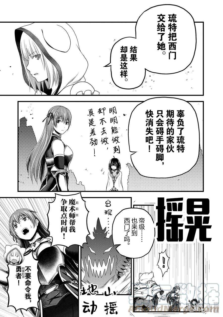 我是村民 有意见？29话