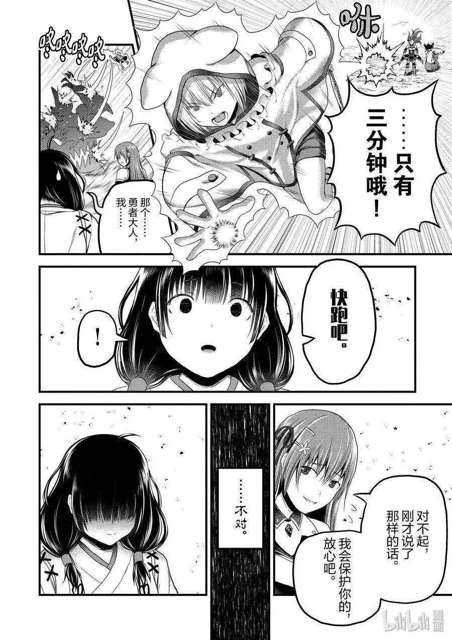 我是村民 有意见？29话