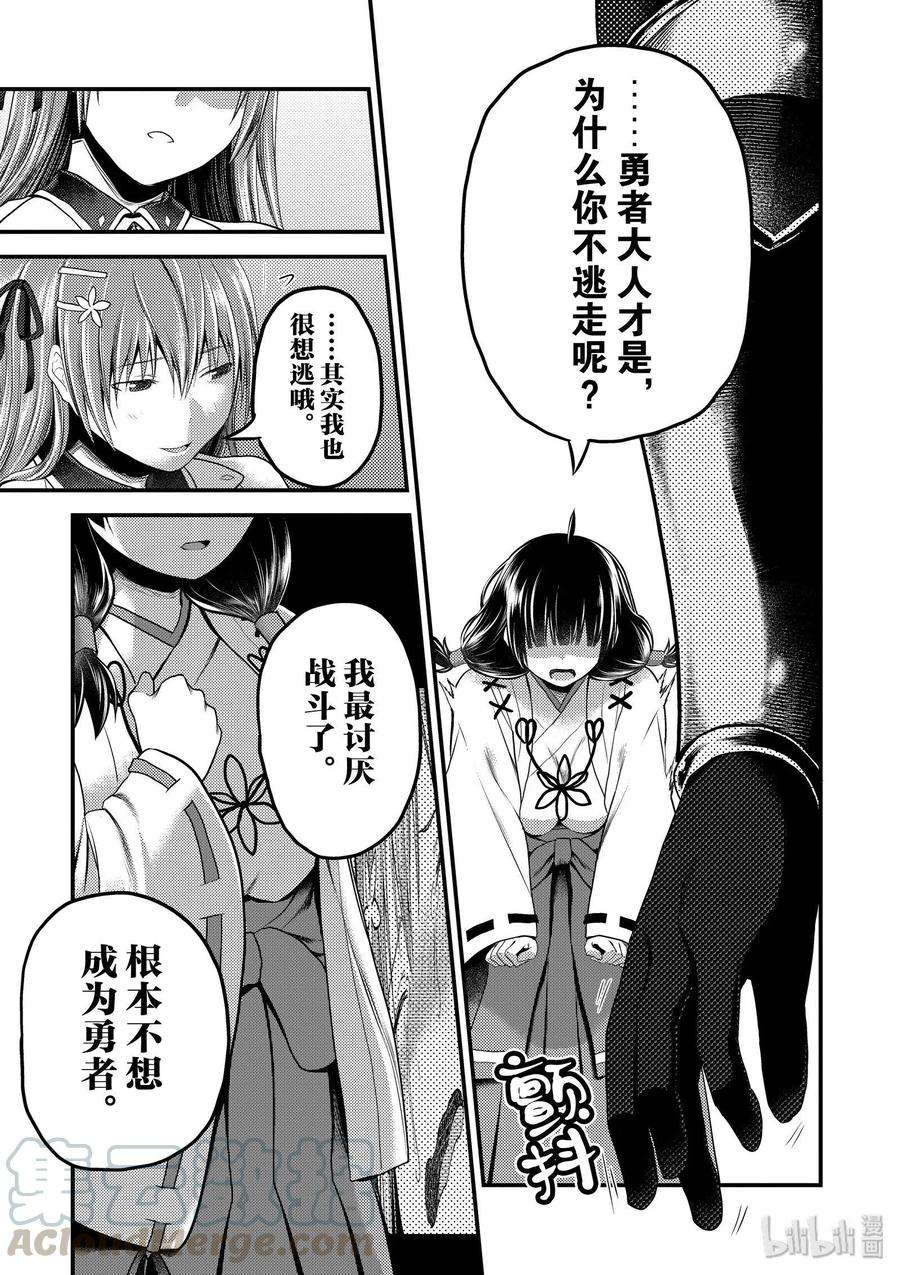 我是村民 有意见？29话