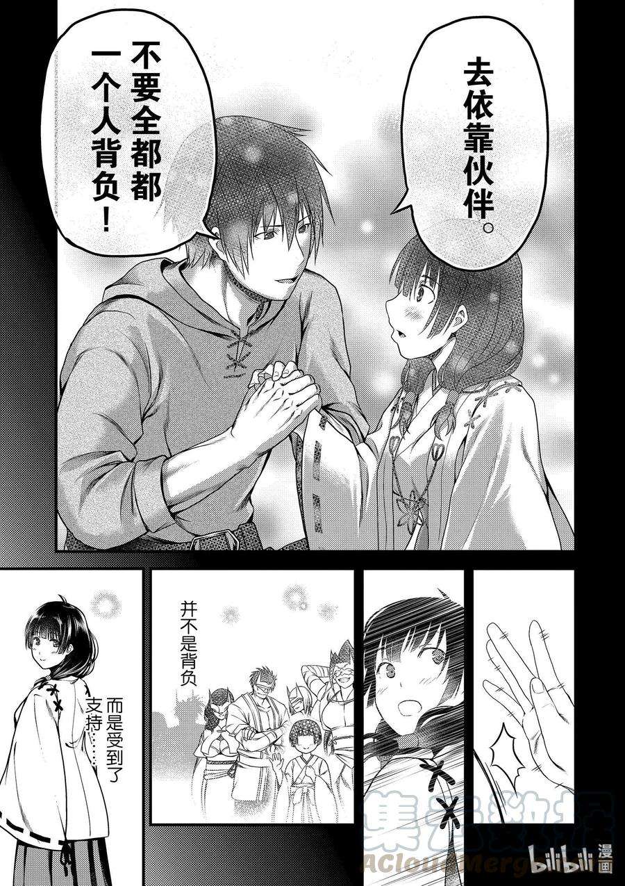 我是村民 有意见？30话