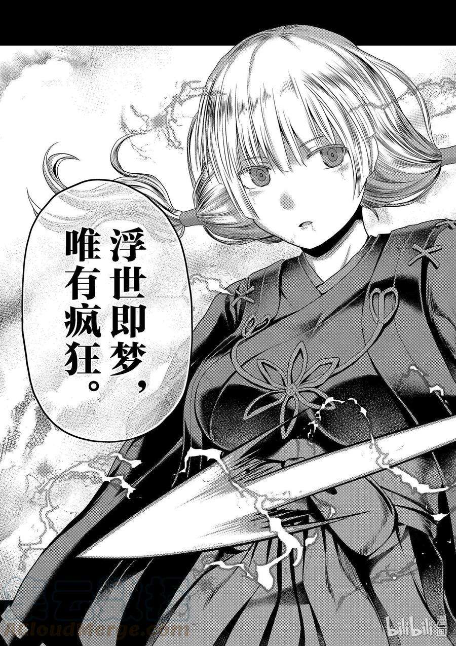 我是村民 有意见？30话