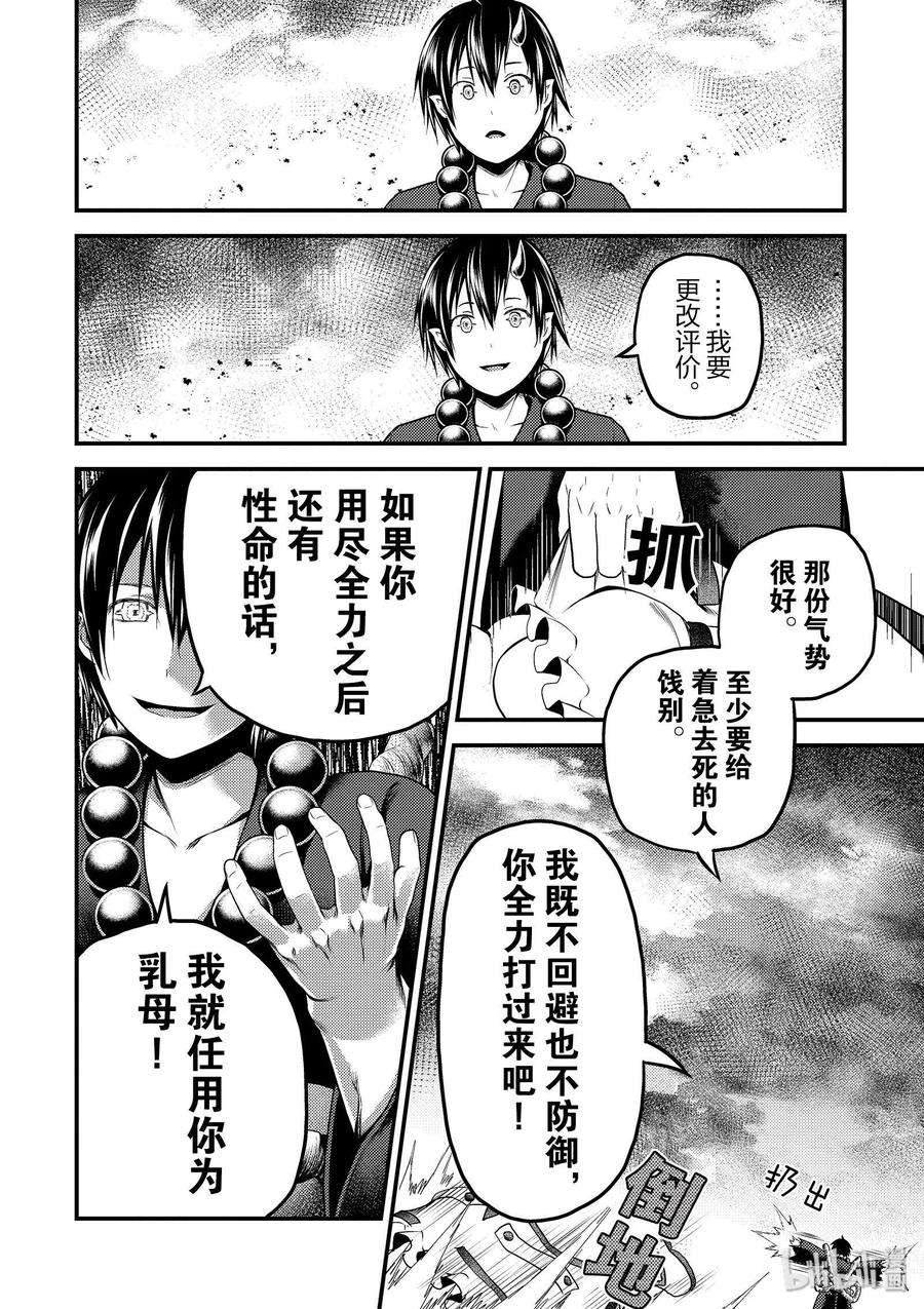 我是村民 有意见？30话