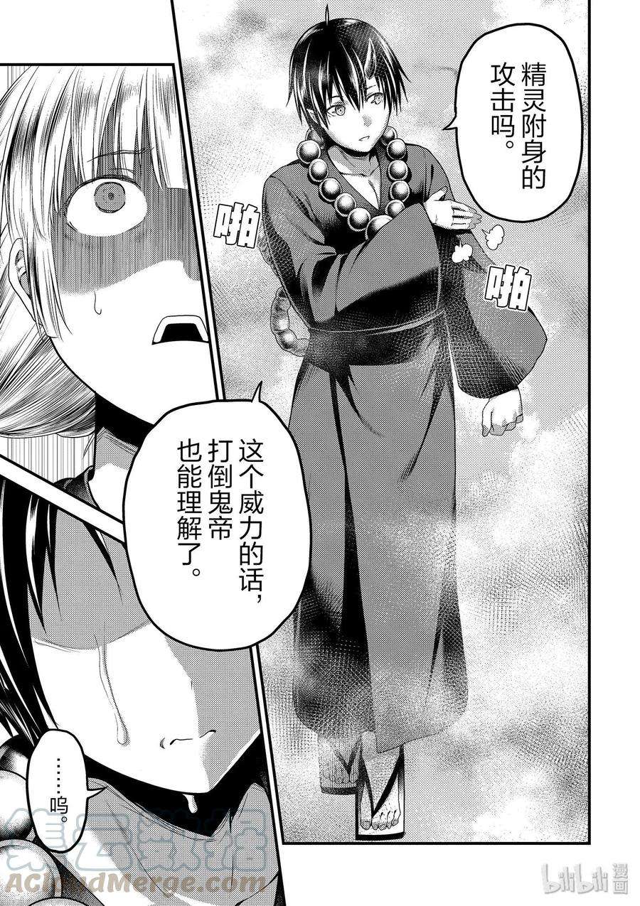 我是村民 有意见？30话