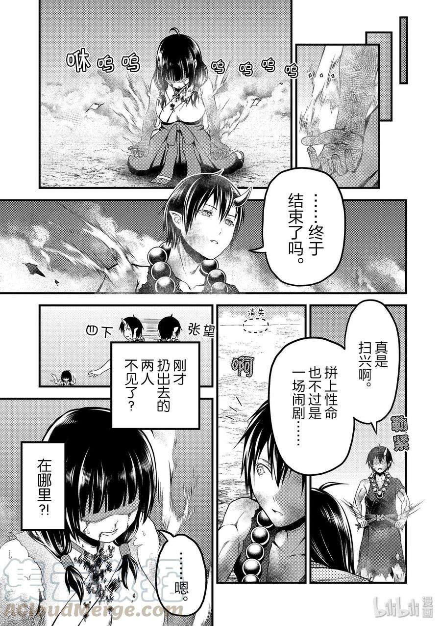 我是村民 有意见？30话