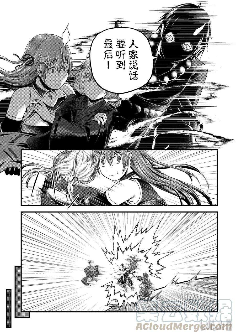 我是村民 有意见？30话