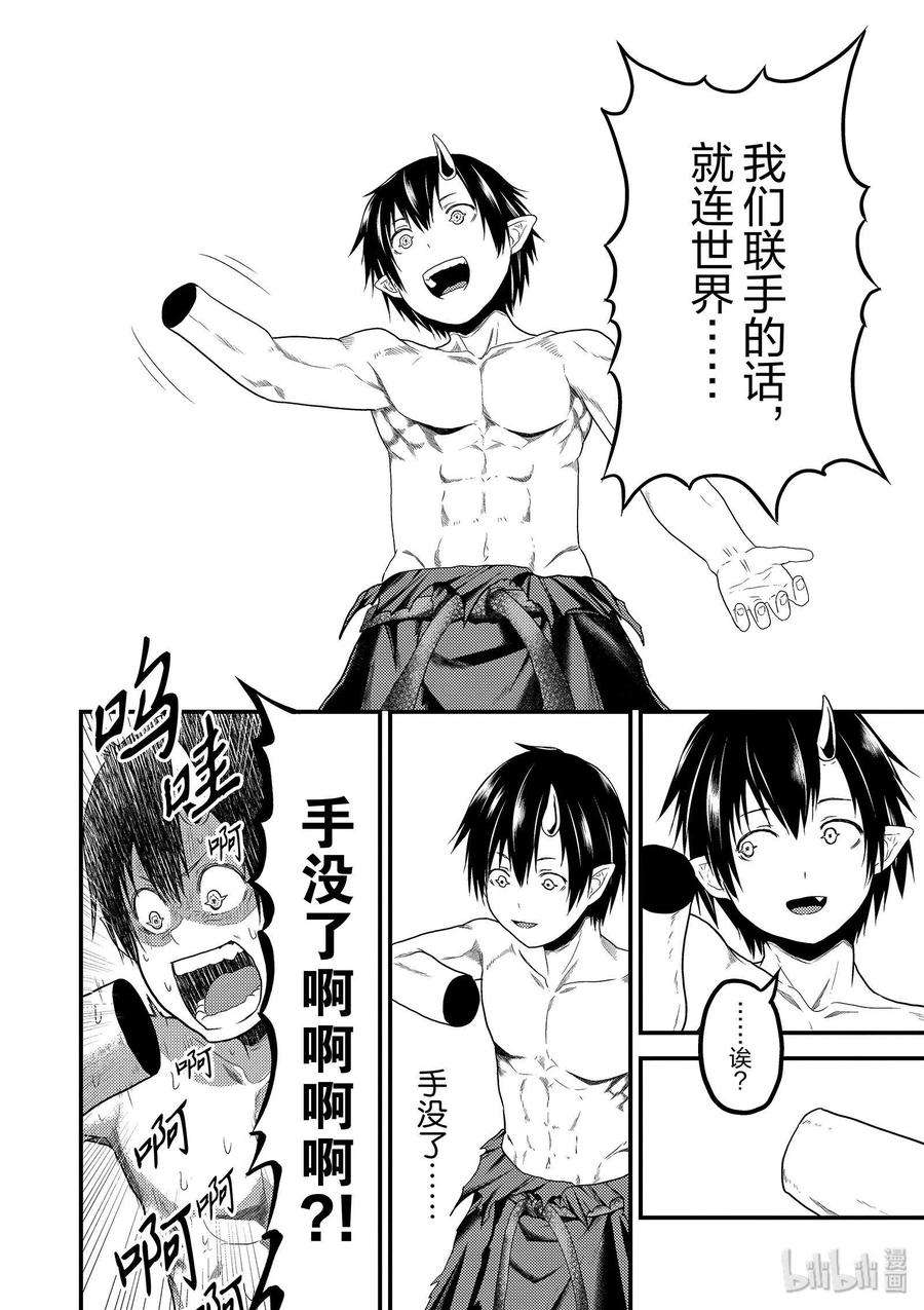 我是村民 有意见？31话