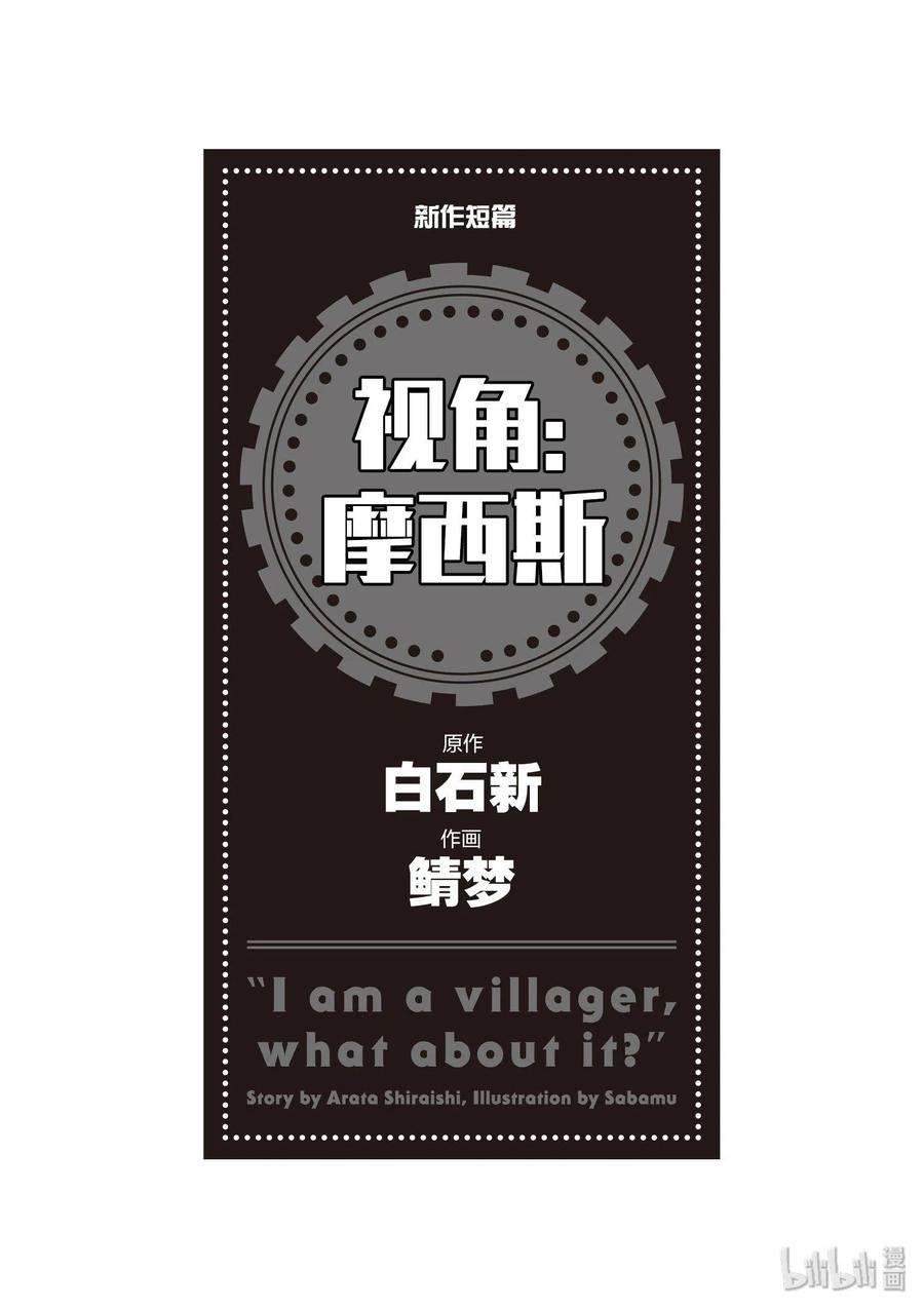 我是村民 有意见？31话