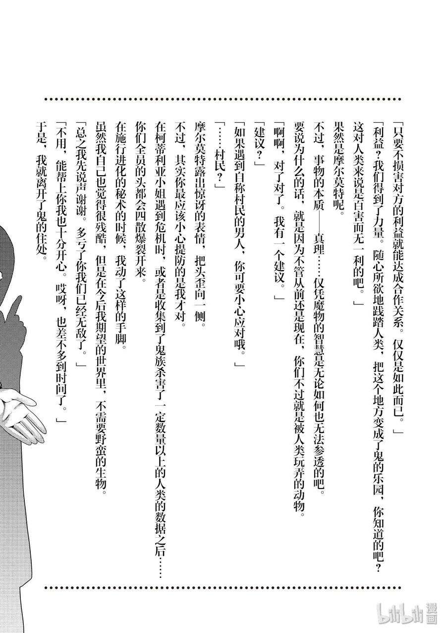 我是村民 有意见？31话