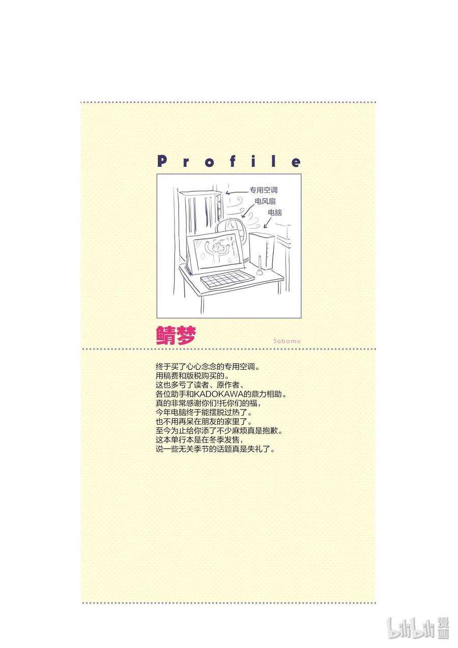 我是村民 有意见？31话