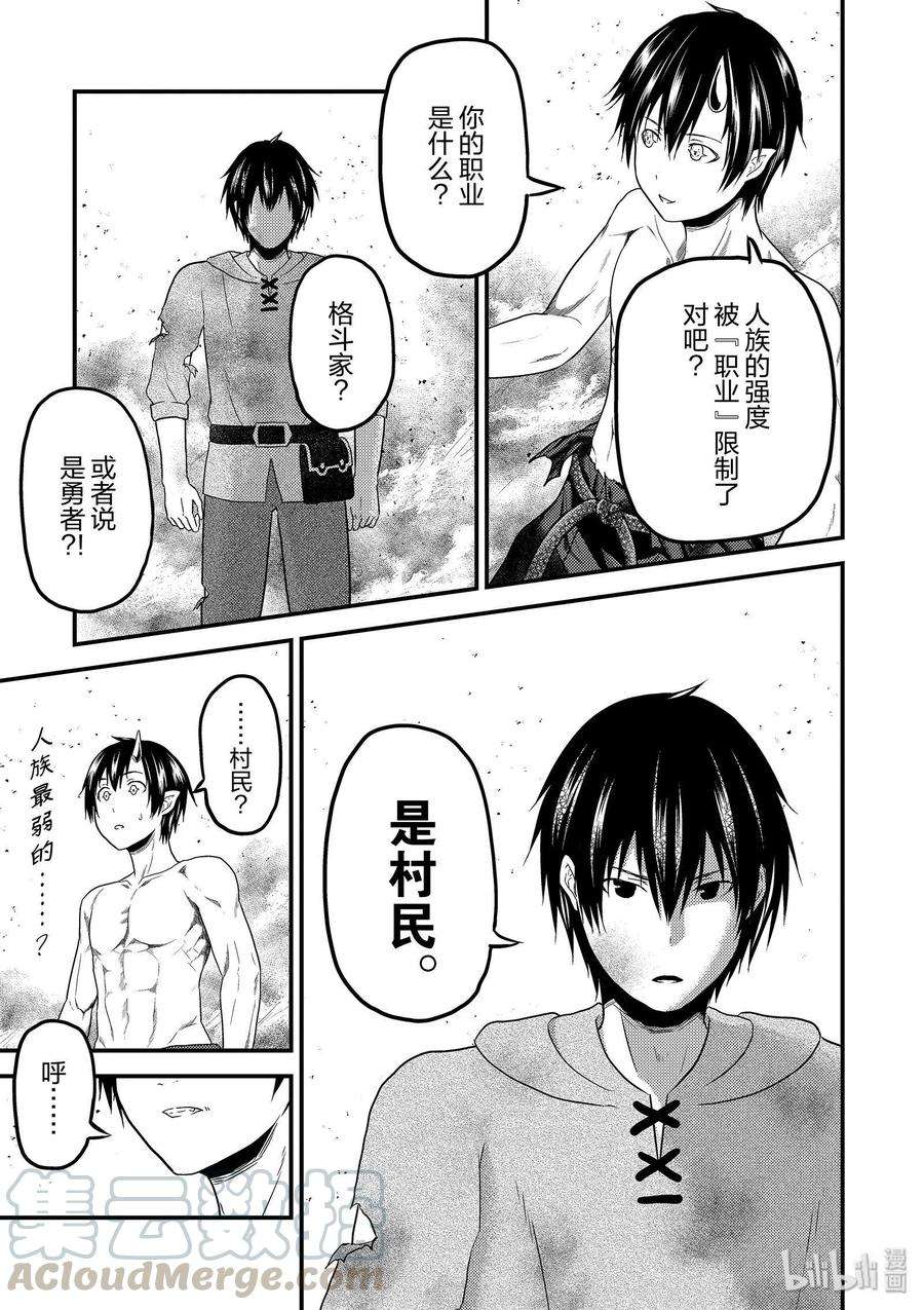 我是村民 有意见？31话