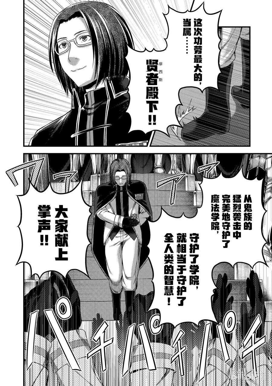 我是村民 有意见？32话