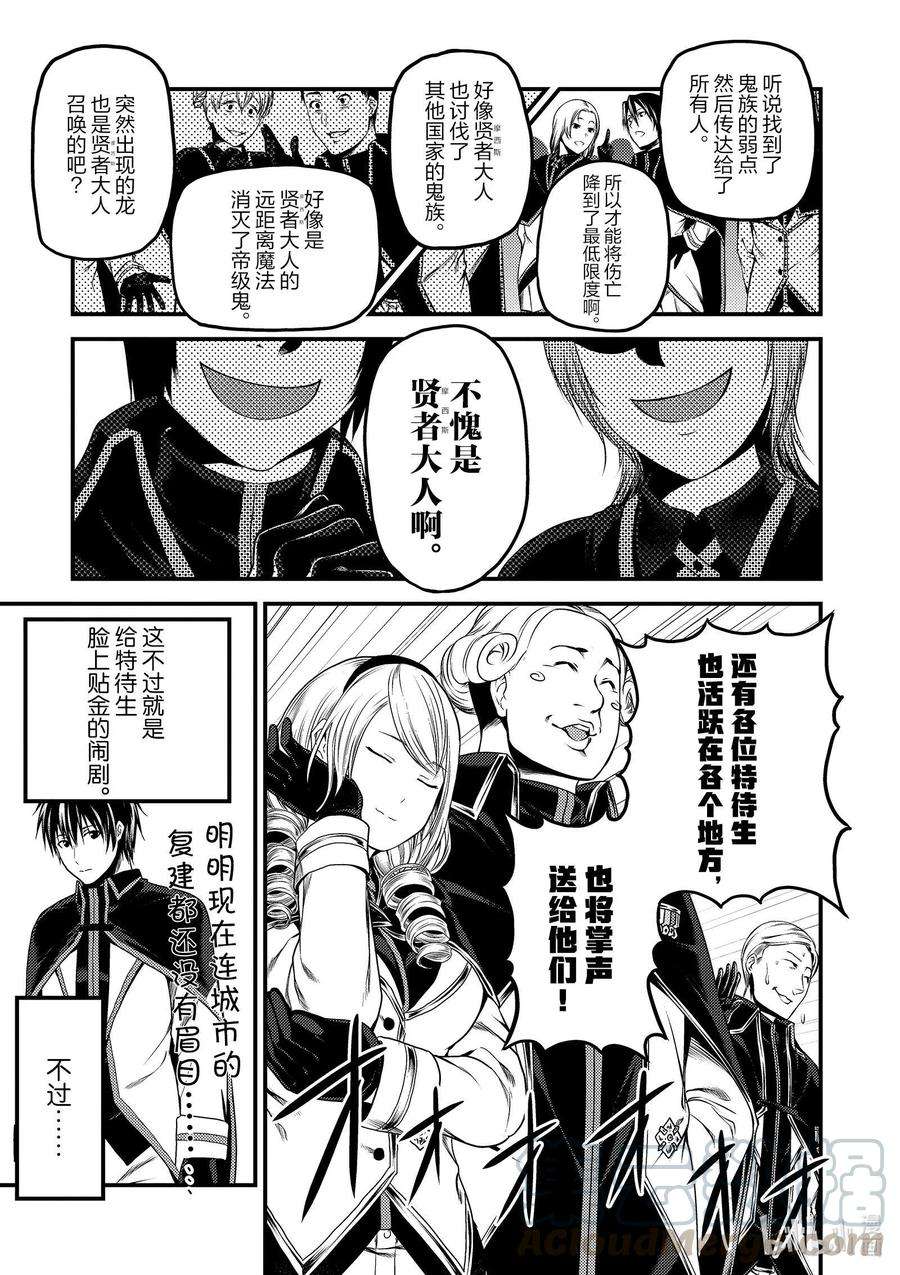 我是村民 有意见？32话