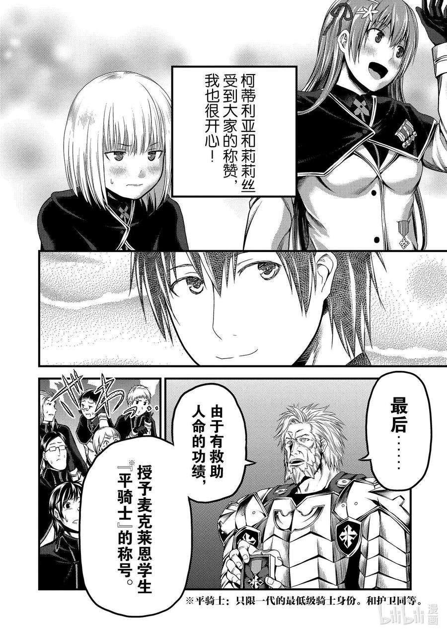 我是村民 有意见？32话