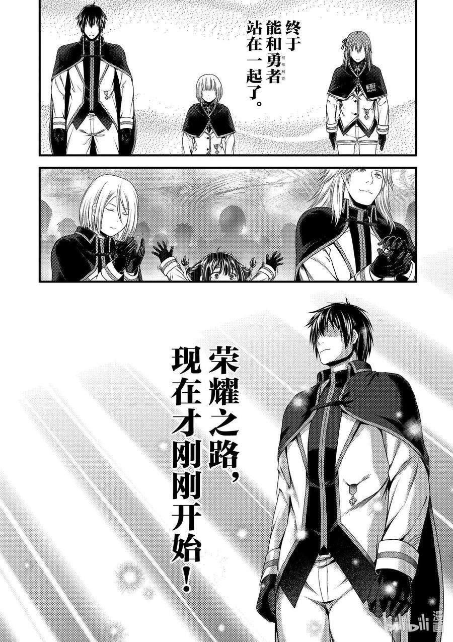 我是村民 有意见？32话