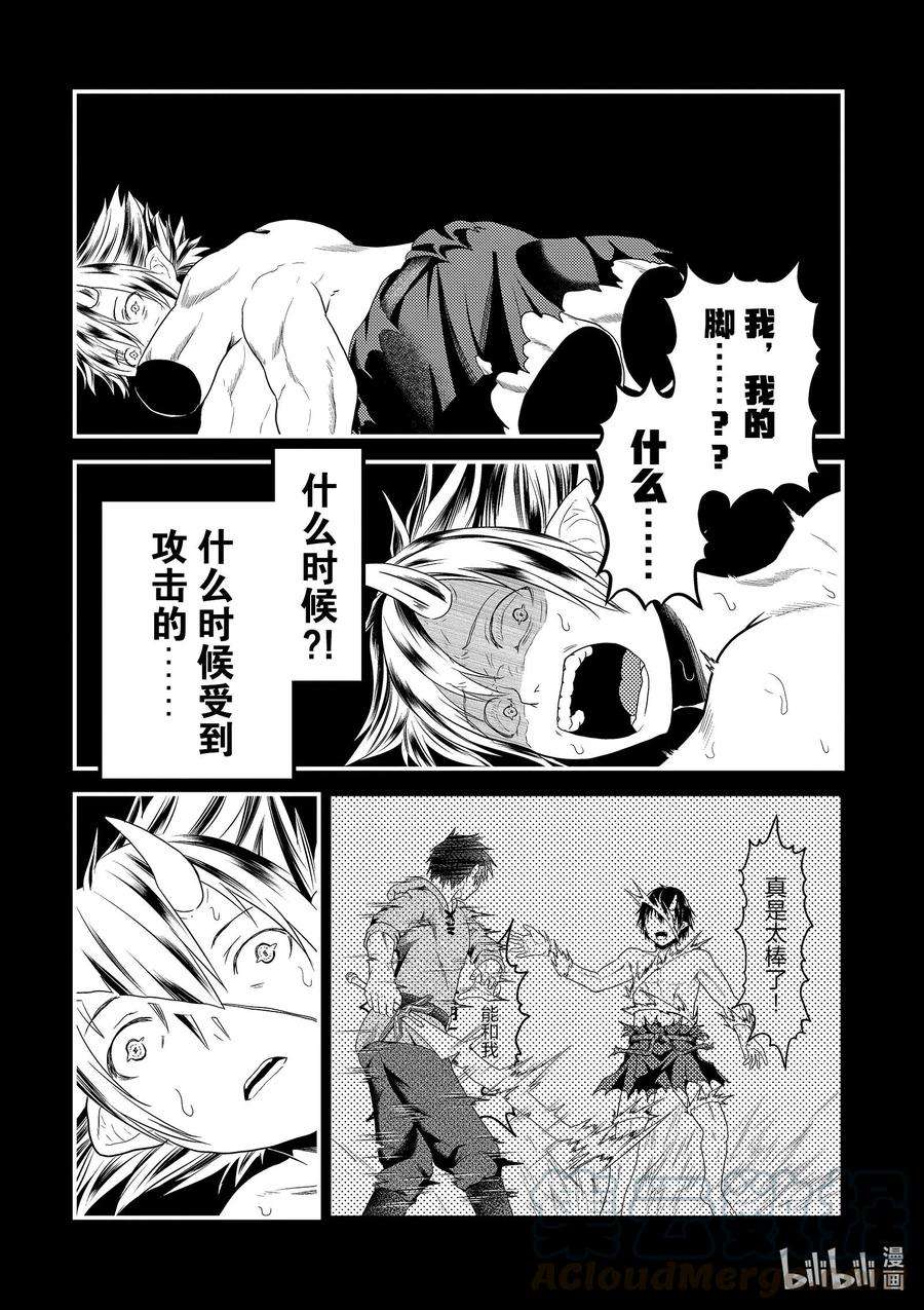 我是村民 有意见？32话