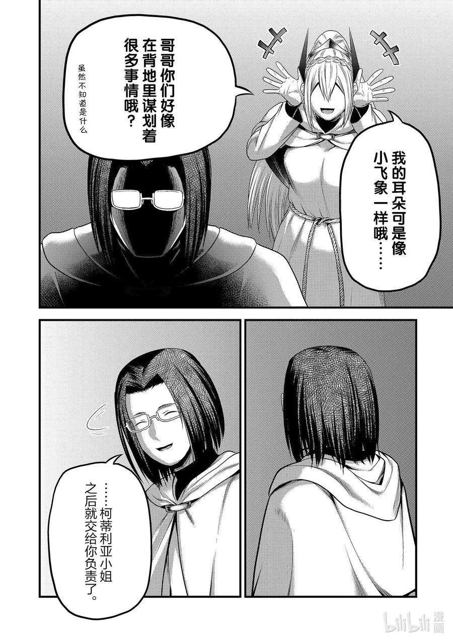 我是村民 有意见？33话