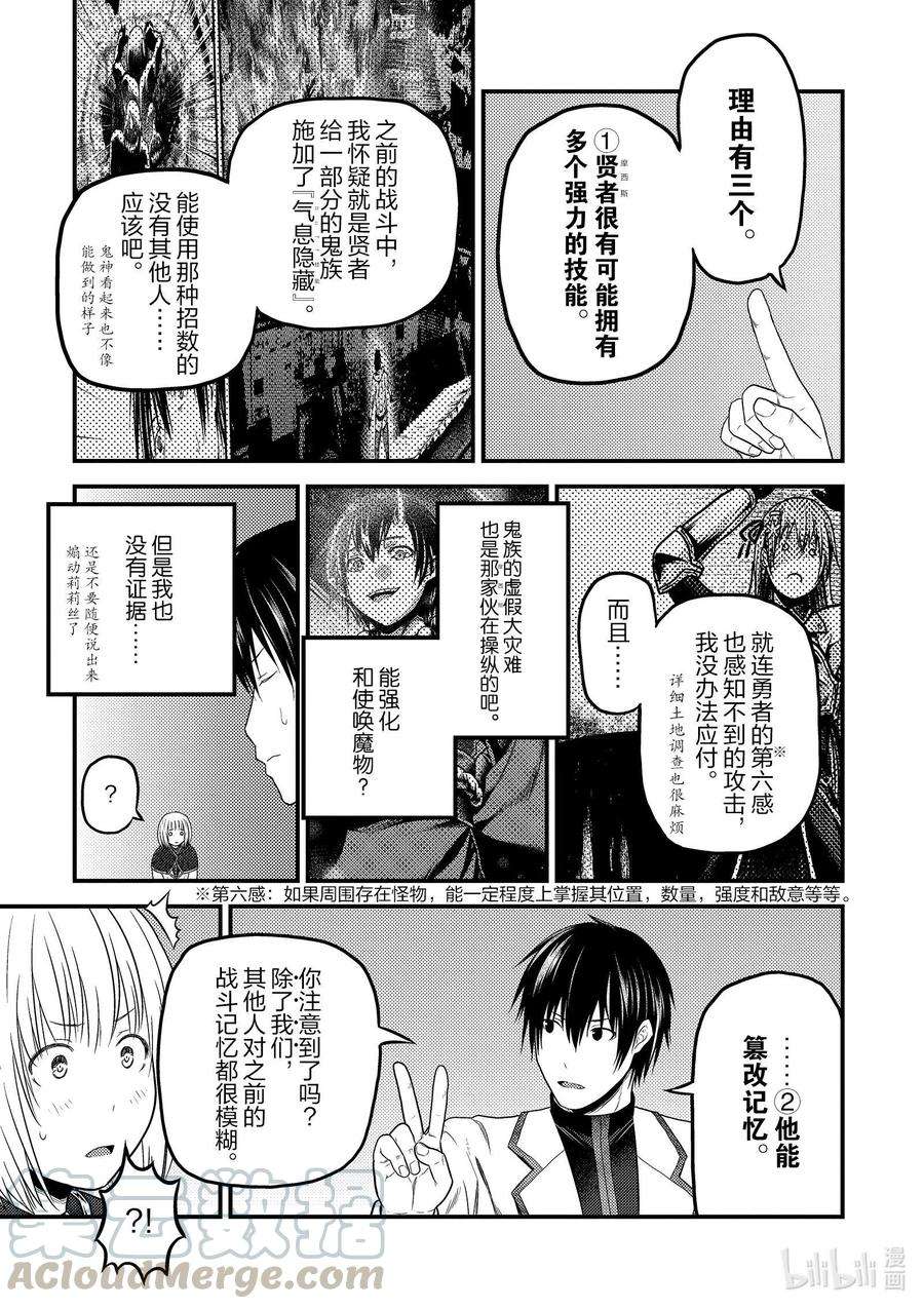 我是村民 有意见？33话