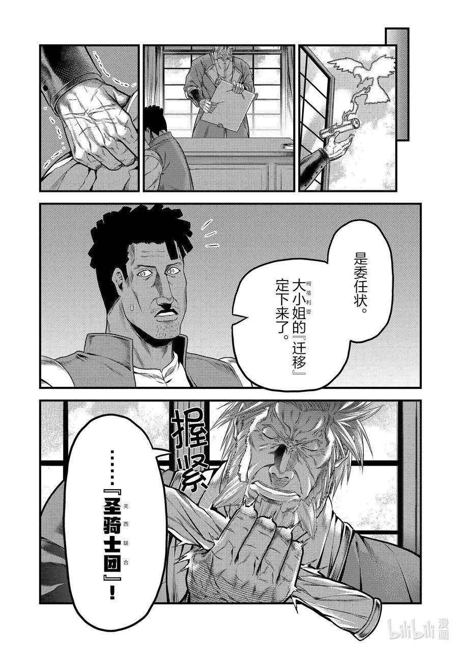 我是村民 有意见？33话