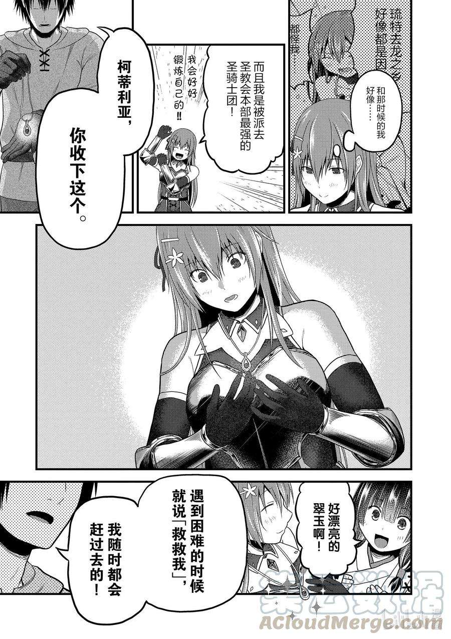 我是村民 有意见？33话