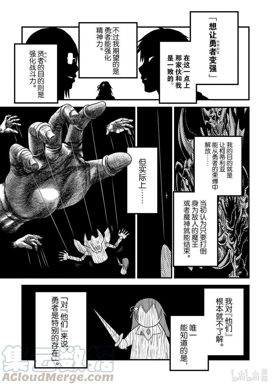 我是村民 有意见？33话