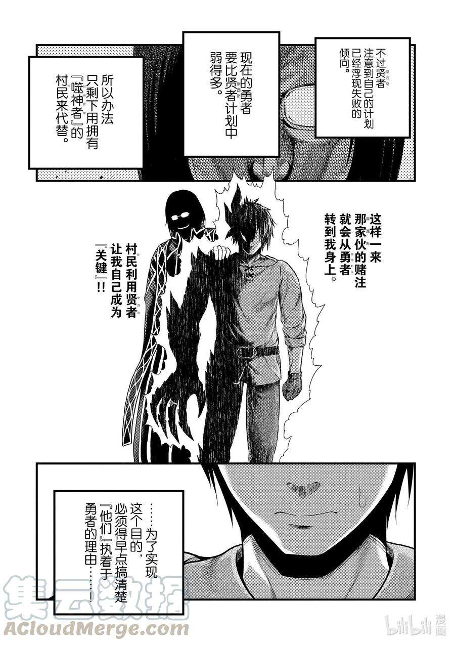 我是村民 有意见？33话