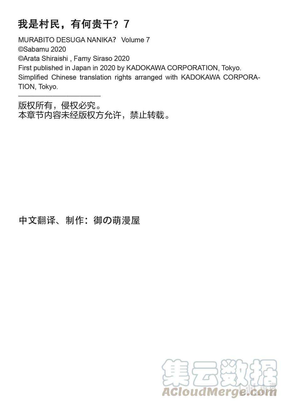 我是村民 有意见？33话