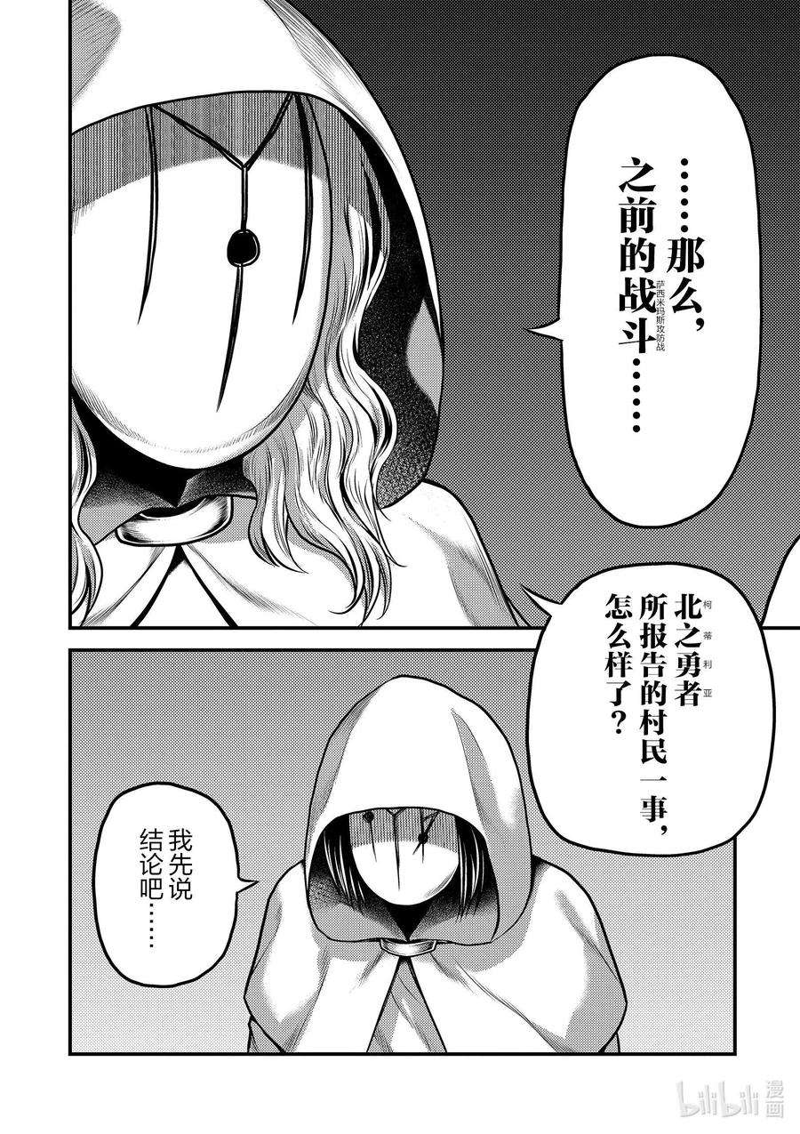 我是村民 有意见？33话