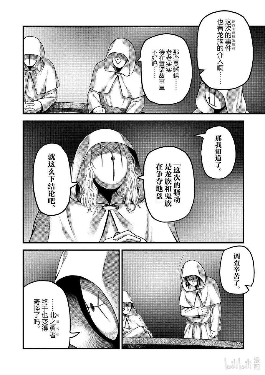 我是村民 有意见？33话