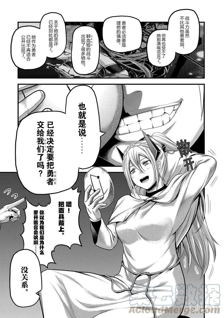 我是村民 有意见？33话