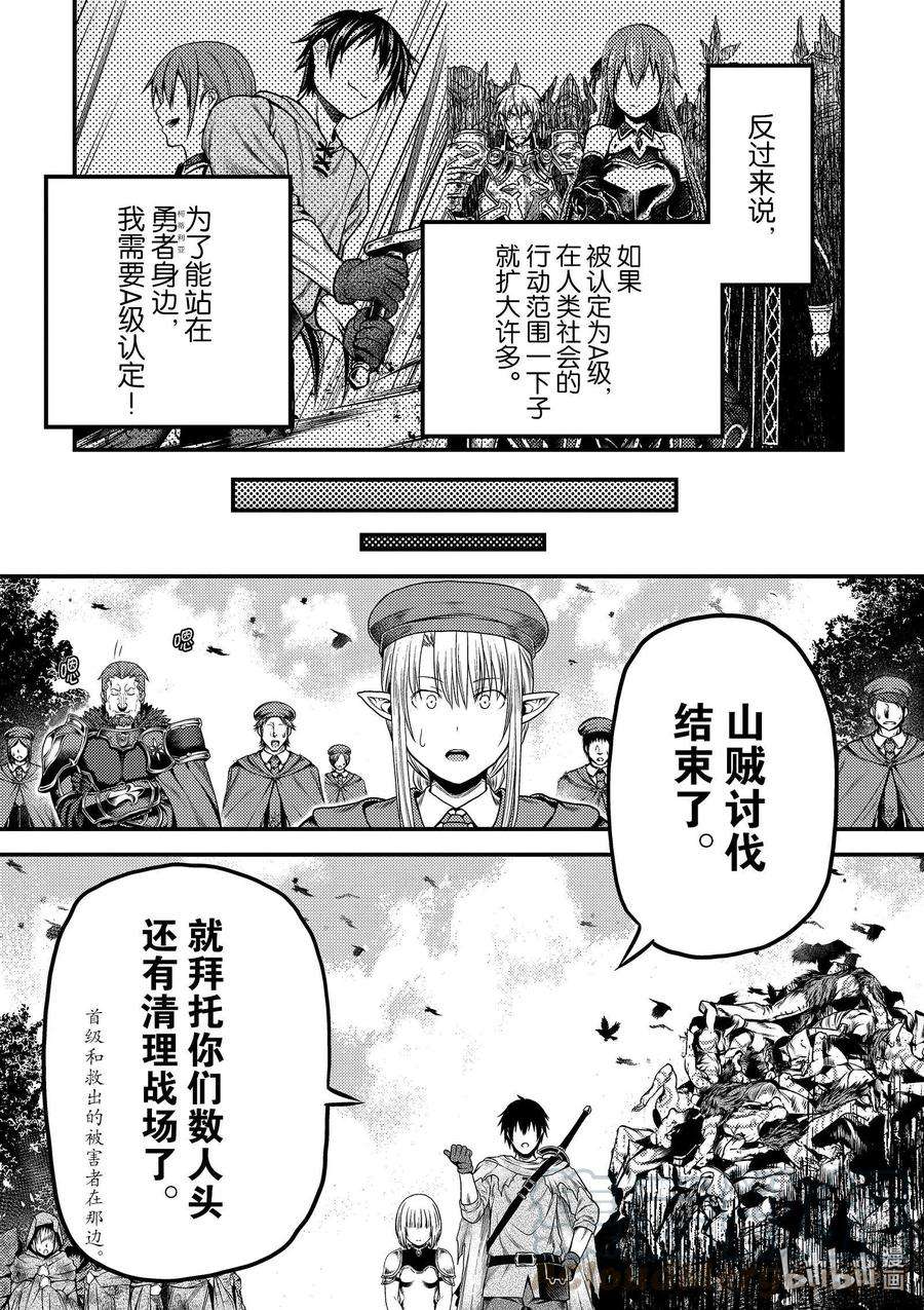 我是村民 有意见？34话