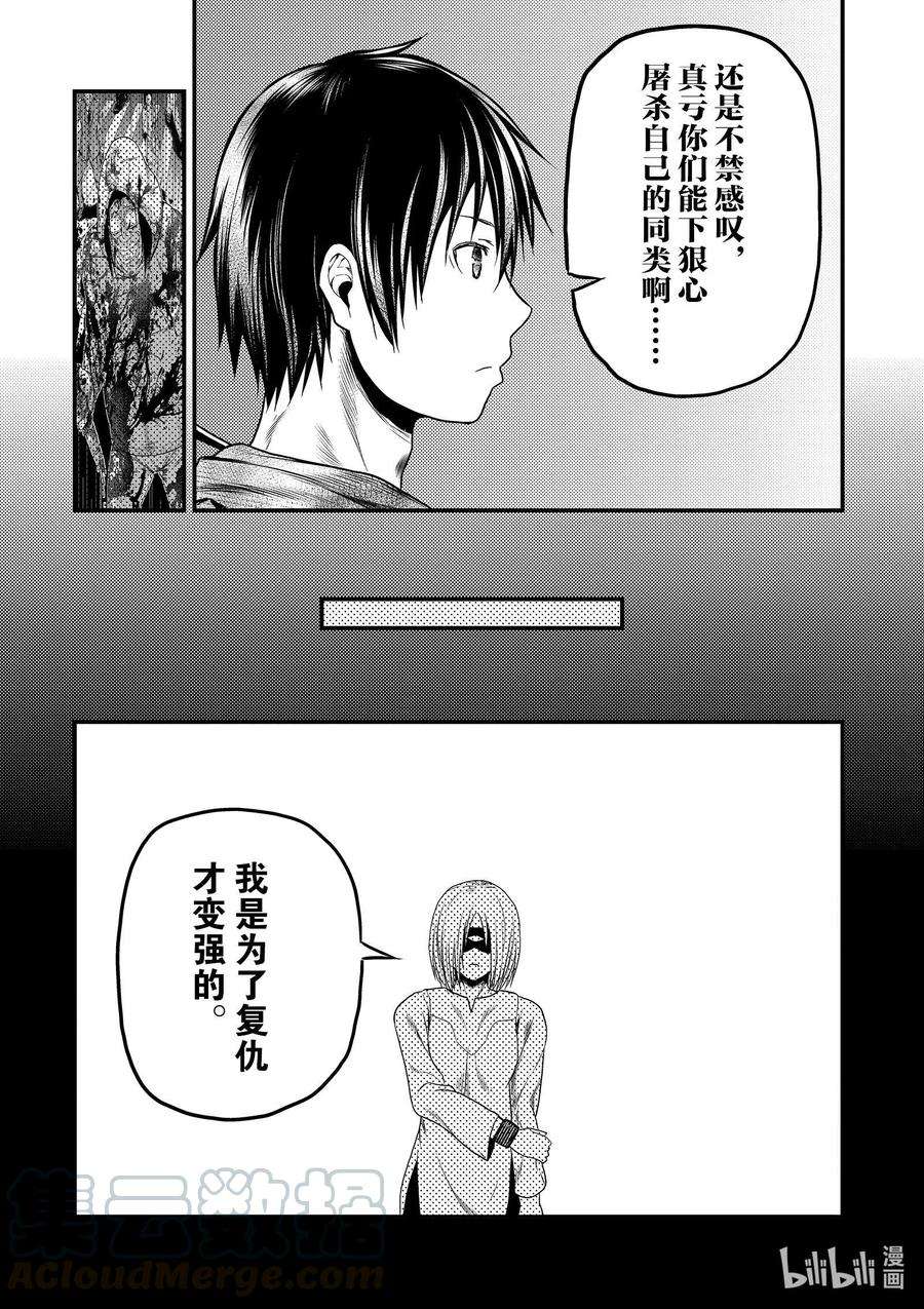 我是村民 有意见？34话