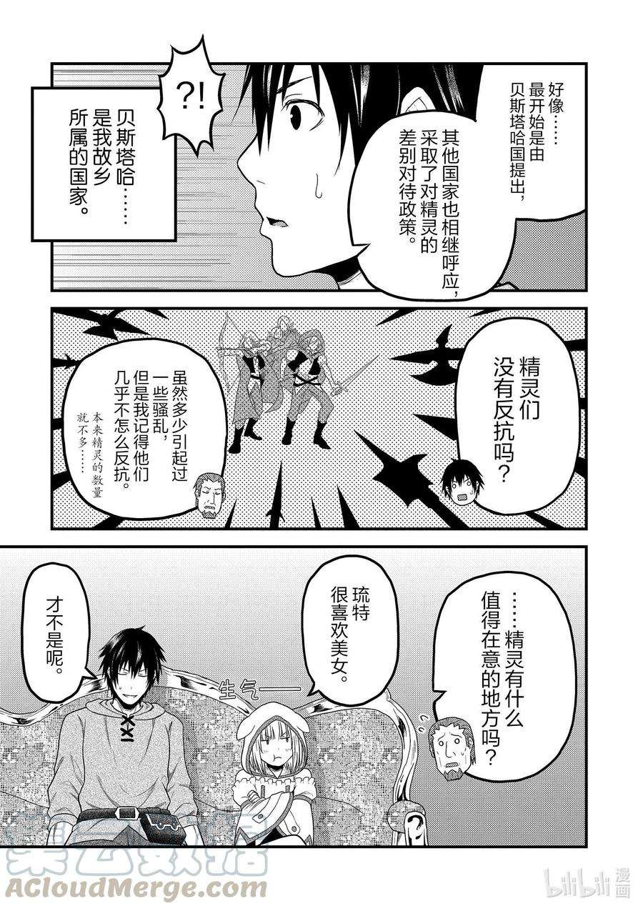 我是村民 有意见？34话