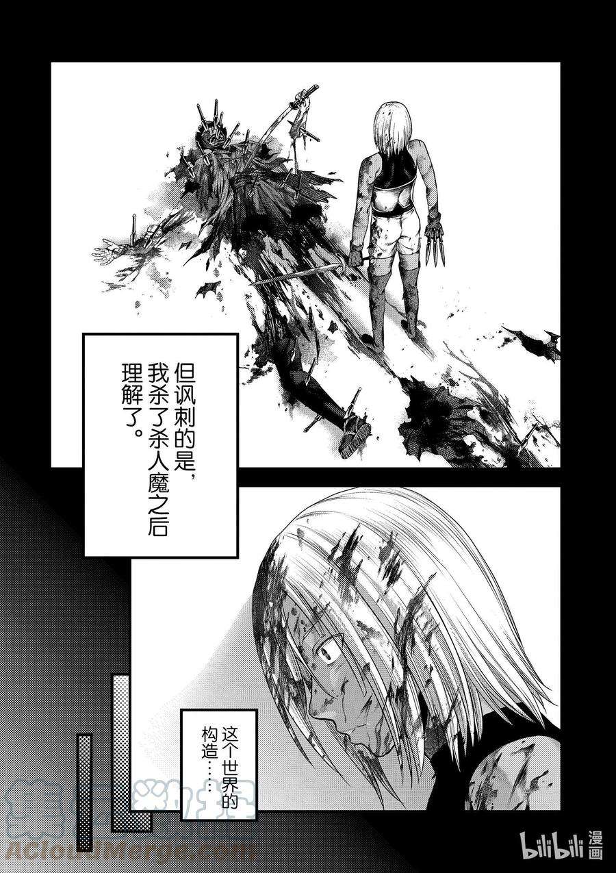 我是村民 有意见？34话